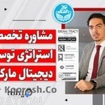 مشاور دیجیتال مارکتینگ کوروش حیدری