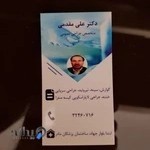 دکتر علی مقدمی