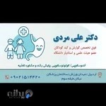 دکتر علی مردی