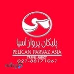 آژانس مسافرتی پلیکان پرواز آسیا