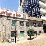 مركز طلا و جواهر ۲۴