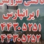 تاکسی سرویس ایرانپارس