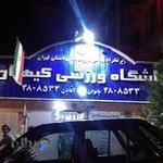 باشگاه ورزشی کیهان