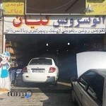 تعمیرگاه خودرو کیان