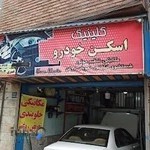 تعميرگاه اسكن خودرو