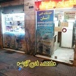 تعمیرگاه لوازم خانگی آبان