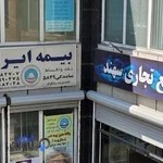 بیمه ایران 5829- رضاوند