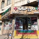 داروخانه دکتر مهر پویا(منتخب)