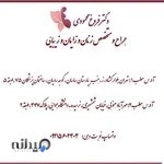 مطب دکتر فروغ محمودی