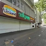 فست‌فود ویس‌لند