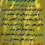 Amir khojak football pitch