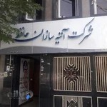 بیمه آتیه سازان حافظ