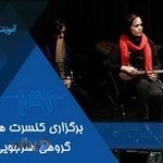 آموزشگاه موسیقی تاج بخش