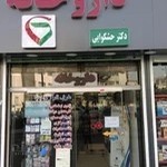 داروخانه دکتر حشکوایی
