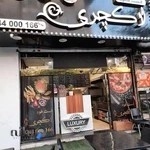 فست فود لاکچری