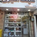 عینک امیری (رسالت)