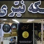 سکه نیّری