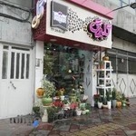 گلفروشی گلبرگ