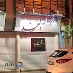 آرایشگاه لبخند