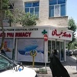 داروخانه جامی