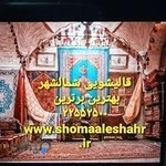قالیشویی شمال شهر