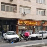 شیرینی سرای کاندیدا