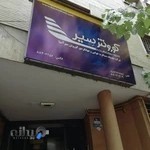 آژانس مسافرتی کوروش سیر