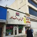 بستنی دقت طلاب