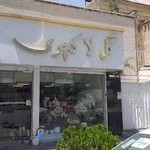 فروشگاه گل لاکچری