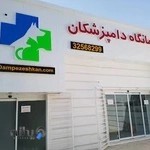 درمانگاه دامپزشکان سبز