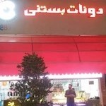 دونات بستنی