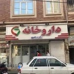 داروخانه دکتر اعظم قنبری