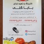 تهیه غذای باباگلی