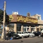 شیرینی تاج بانو