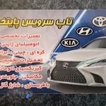 مکانیکی تاپ سرویس پایتخت