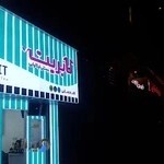 بستنی ایتالیایی لابریت