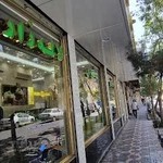 بستنی مخصوص لاله‌زار