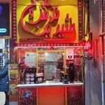 آب انار ترش و شیرین