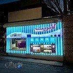 بستنی ایتالیایی لابریت