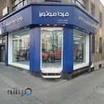 نمایندگی فردا موتور رویین تجارت خودرو ( آخوندی ) کد 2101