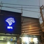 نمایشگاه اتومبیل ایران خودرو