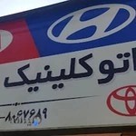 نمایشگاه اتو تکنیک