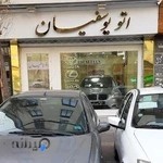 اتو یوسفیان