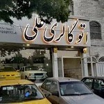 نمایشگاه اتومبیل علی نگاه خودرو