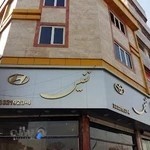 نمایشگاه نفیس