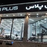 نمایشگاه خودرو اس پلاس