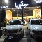 اتوگالری سکویا