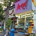 آبمیوه بهار