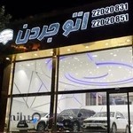 اتو جردن
