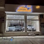 نمایشگاه اتومبیل اتو تک
